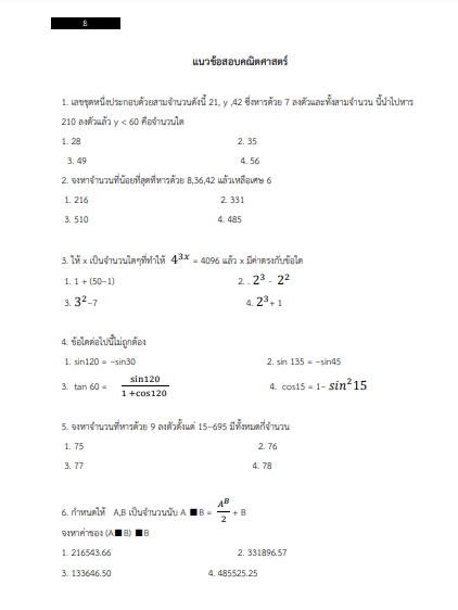 โหลดแนวข้อสอบ ช่างไฟฟ้า กรมช่างโยธาทหารเรือ