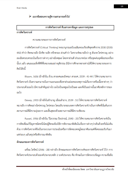 โหลดแนวข้อสอบ เจ้าหน้าที่ทะเบียนและวัดผล มหาวิทยาลัยมหามกุฏราชวิทยาลัย