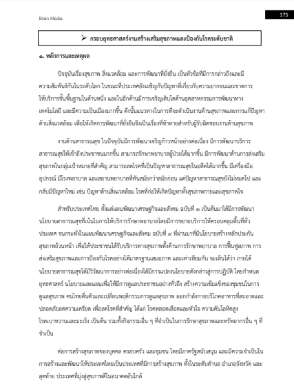 โหลดแนวข้อสอบ นักวิชาการศึกษา โรงพยาบาลมหาสารคาม