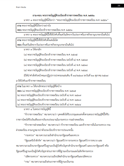 โหลดแนวข้อสอบ นักวิทยาศาสตร์ปฏิบัติการ กรมทรัพยากรน้ำบาดาล