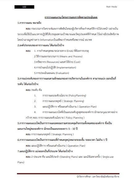 โหลดแนวข้อสอบ นักวิชาการศึกษา มหาวิทยาลัยสุโขทัยธรรมาธิราช