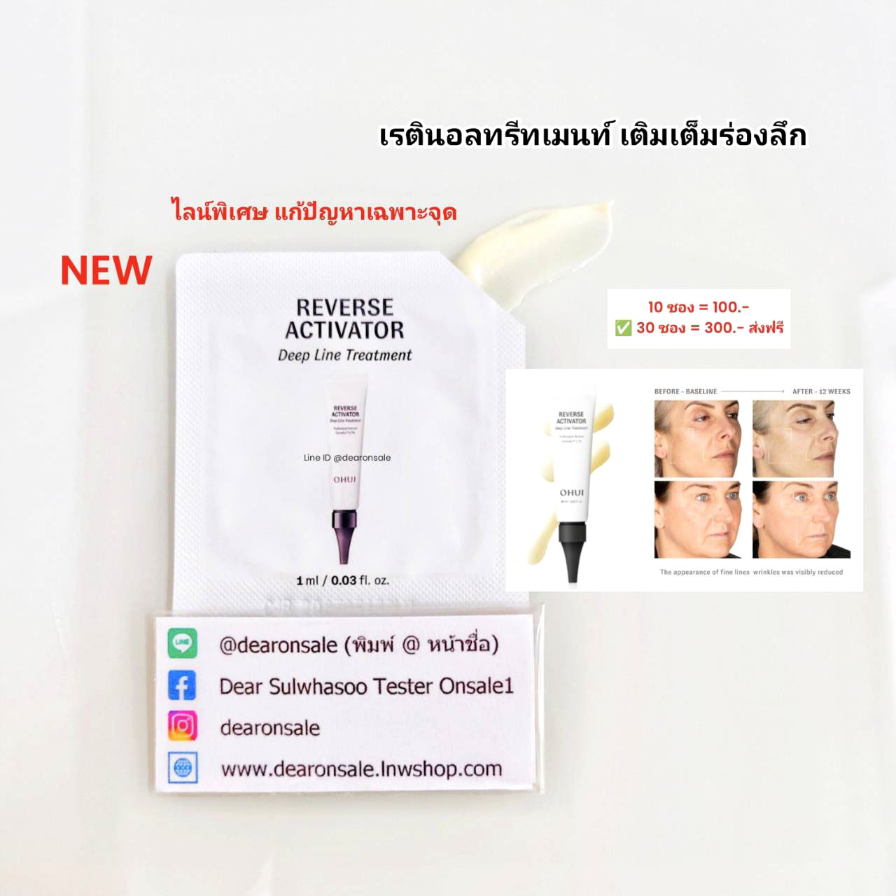 เรตินอลฟื้นฟูร่องลึก O HUI REVERSE ACTIVATOR DEEP LINE TREATMENT