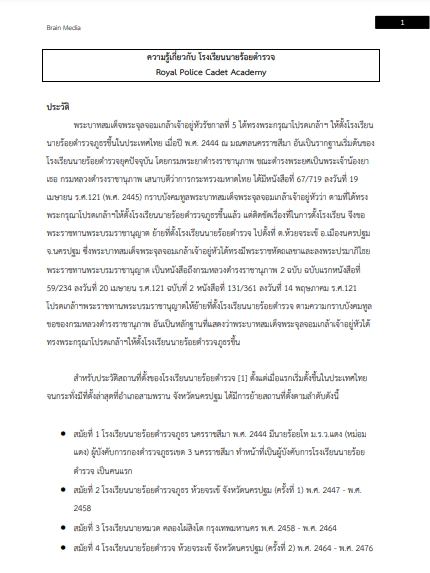 โหลดแนวข้อสอบ นักเรียนเตรียมทหาร โรงเรียนนายร้อยตำรวจ