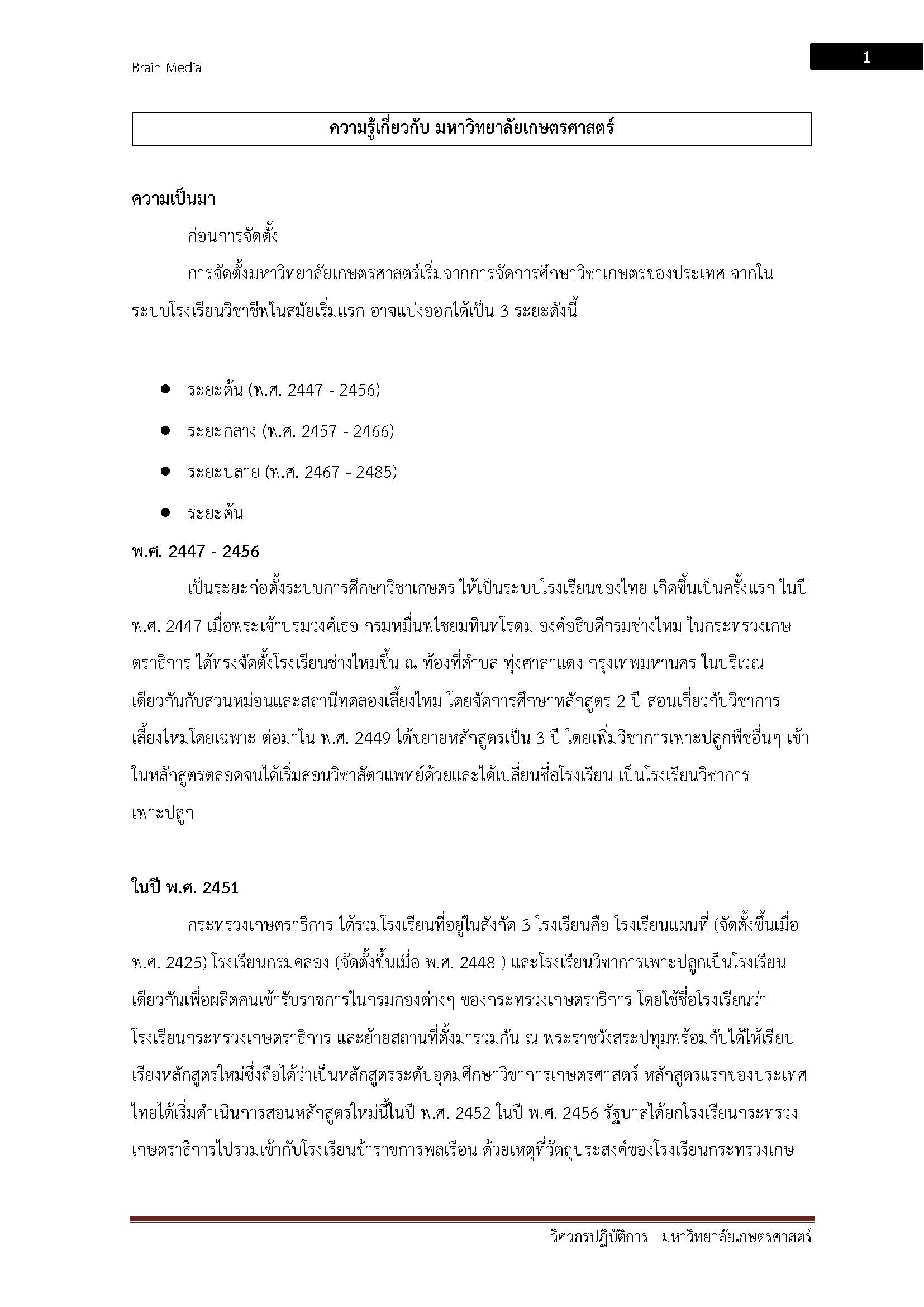 โหลดแนวข้อสอบ วิศวกรปฏิบัติการ มหาวิทยาลัยเกษตรศาสตร์