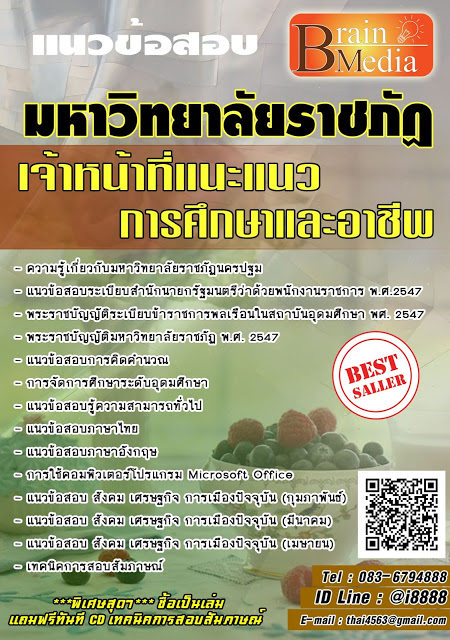 โหลดแนวข้อสอบ เจ้าหน้าที่แนะแนวการศึกษาและอาชีพ มหาวิทยาลัยราชภัฏนครปฐม