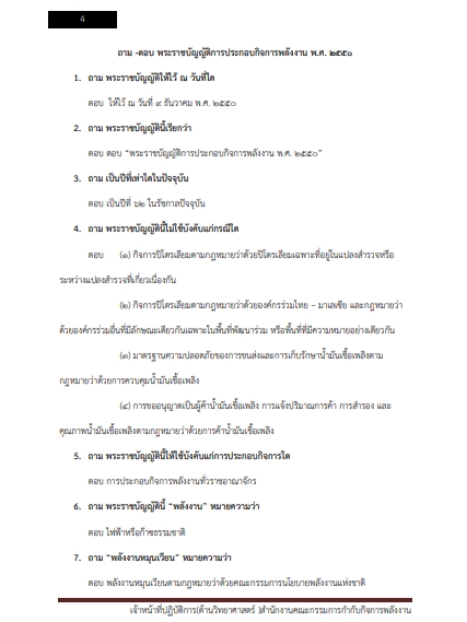 โหลดแนวข้อสอบ เจ้าหน้าที่ปฏิบัติการด้านวิทยาศาสตร์ สำนักงานคณะกรรมการกำกับกิจการพลังงาน