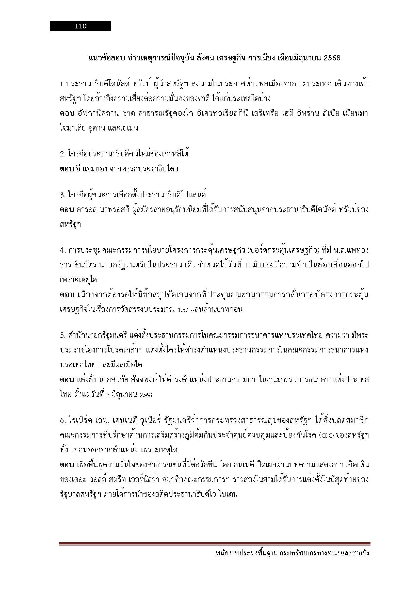 โหลดแนวข้อสอบ พนักงานประมงพื้นฐาน กรมทรัพยากรทางทะเลและชายฝั่ง