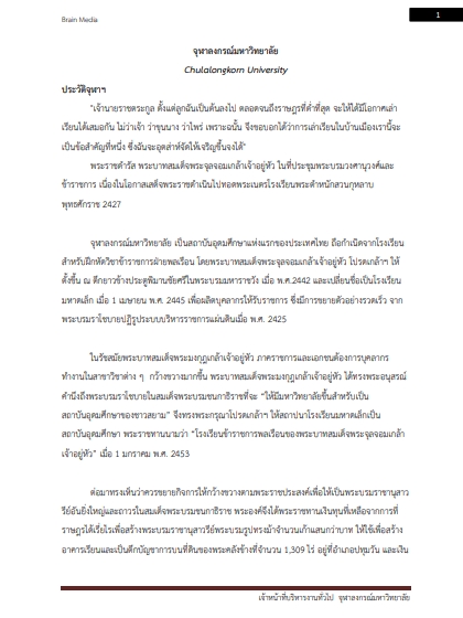 โหลดแนวข้อสอบ เจ้าหน้าที่บริหารงานทั่วไป จุฬาลงกรณ์มหาวิทยาลัย