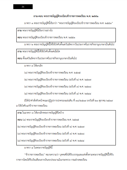 โหลดแนวข้อสอบ นักทรัพยากรบุคคล สำนักงานปลัดกระทรวงวัฒนธรรม