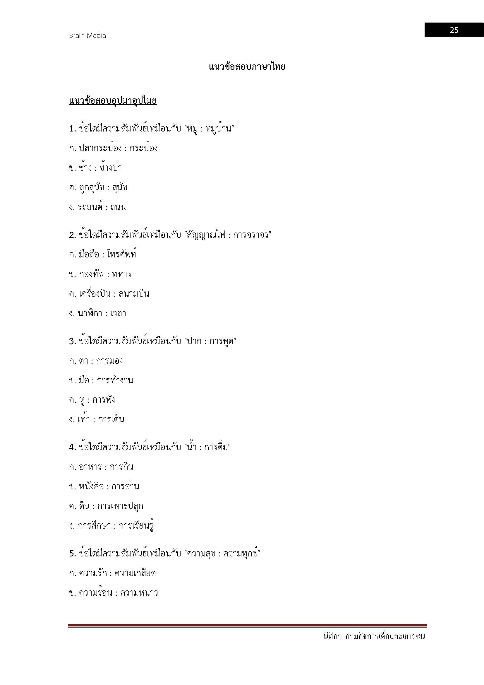 โหลดแนวข้อสอบ นิติกร กรมกิจการเด็กและเยาวชน