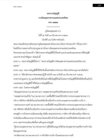 โหลดแนวข้อสอบ นิติกร 5 การนิคมอุตสาหกรรมแห่งประเทศไทย