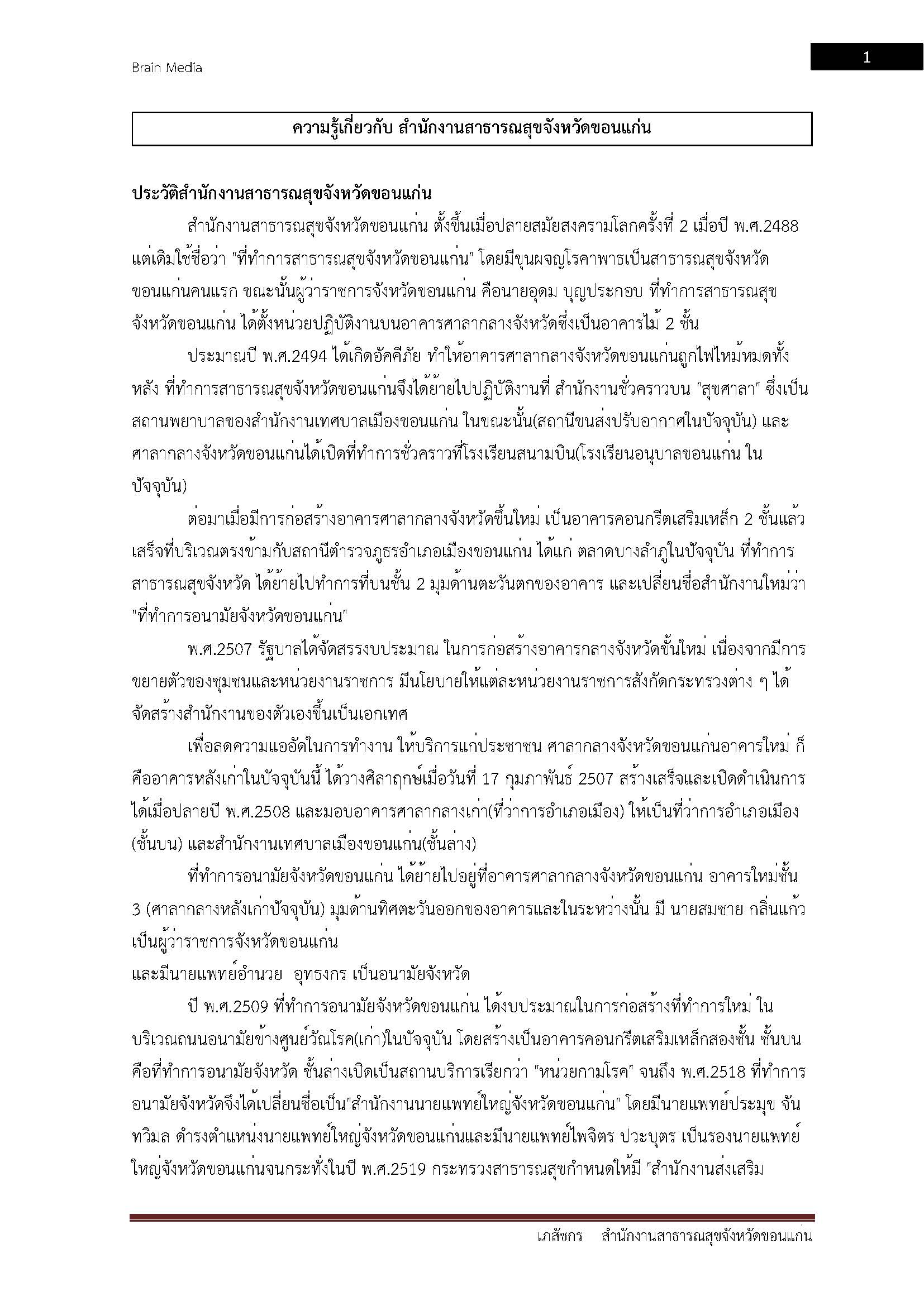 โหลดแนวข้อสอบ เภสัชกร สำนักงานสาธารณสุขจังหวัดขอนแก่น