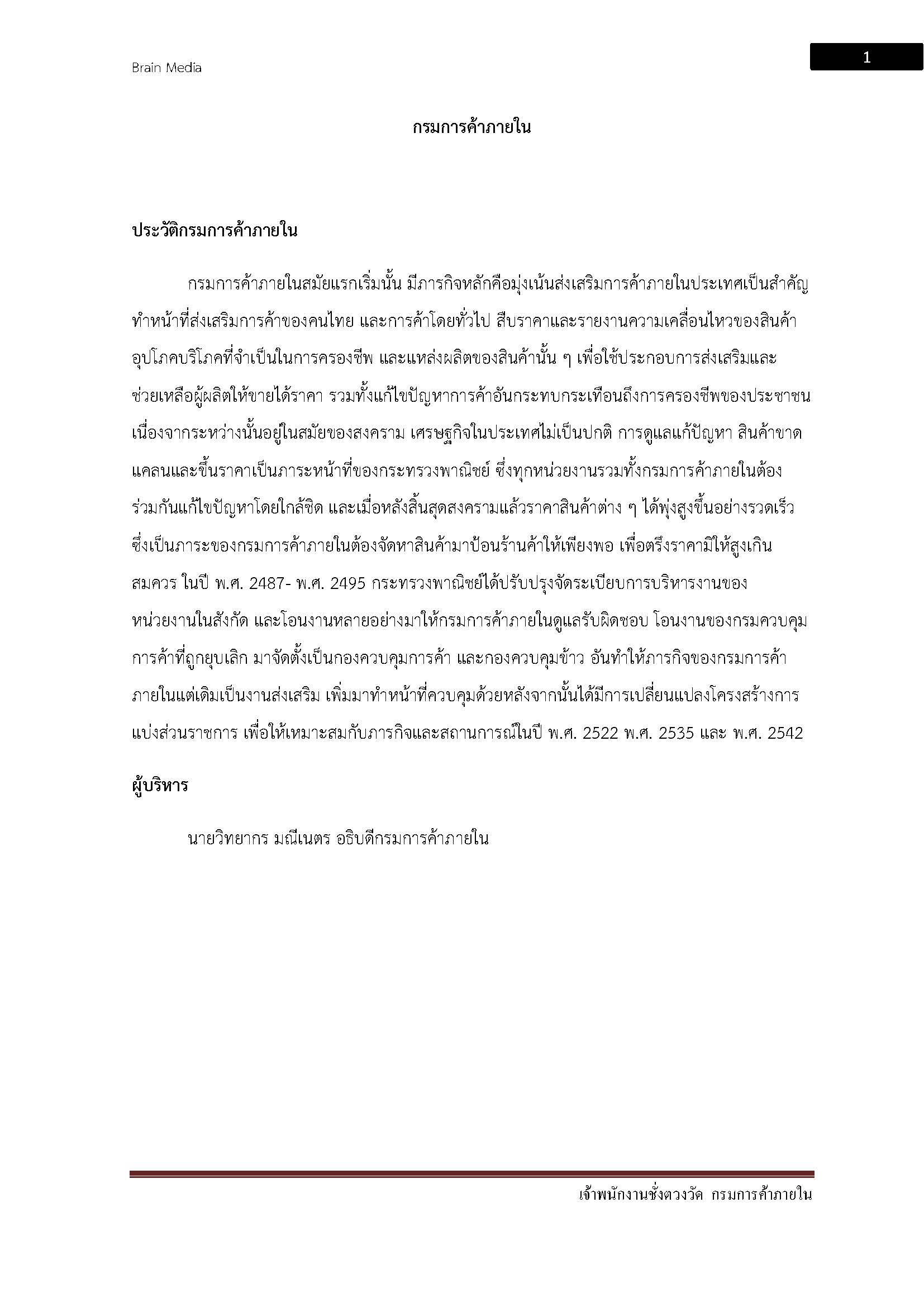 โหลดแนวข้อสอบ เจ้าพนักงานชั่งตวงวัด กรมการค้าภายใน