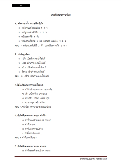 โหลดแนวข้อสอบ นายทหารประทวน กองทัพอากาศ