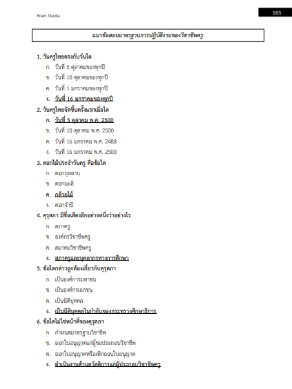 โหลดแนวข้อสอบ ครูผู้ช่วย เอกการศึกษาพิเศษ สำนักงานเขตพื้นที่การศึกษามัธยมศึกษา
