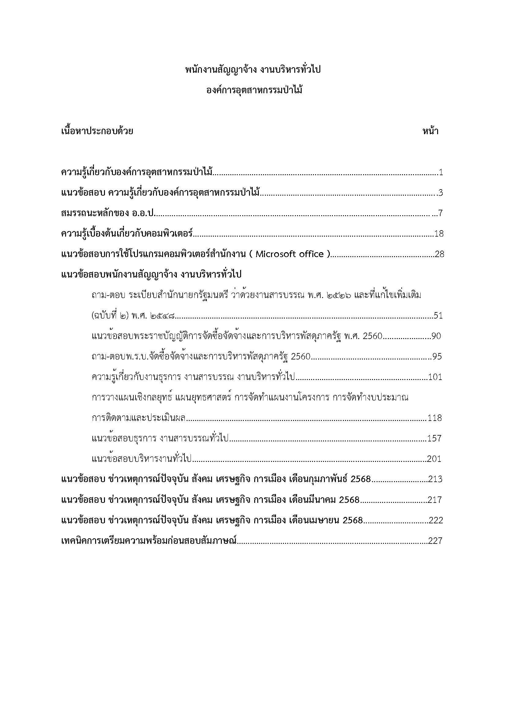 โหลดแนวข้อสอบ ช่างไฟฟ้า การไฟฟ้าส่วนภูมิภาค