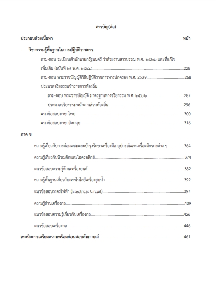 โหลดแนวข้อสอบ นายช่างเครื่องกลปฏิบัติงาน กรมส่งเสริมการปกครองท้องถิ่น (อปท.)