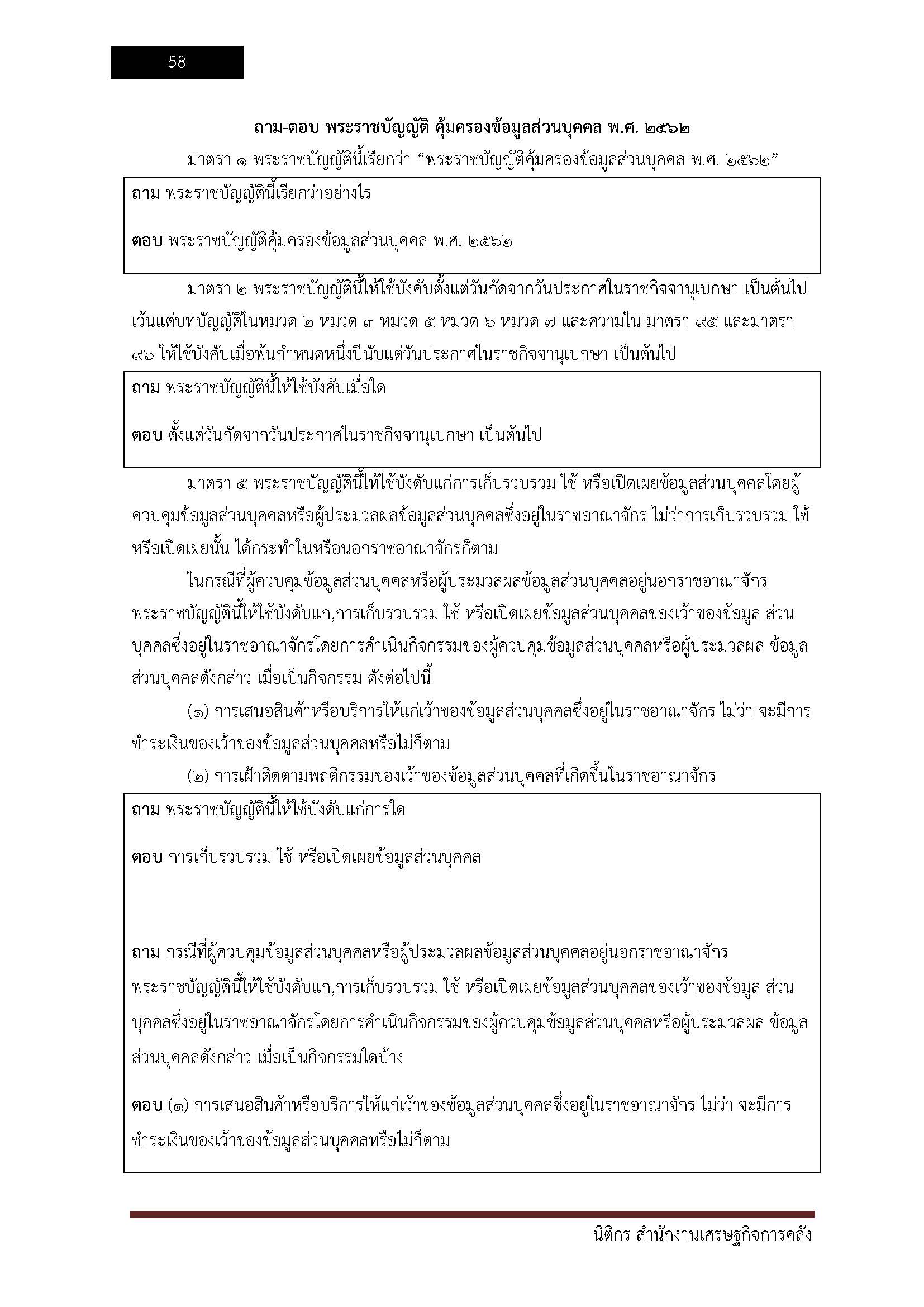 โหลดแนวข้อสอบ นิติกร สำนักงานเศรษฐกิจการคลัง