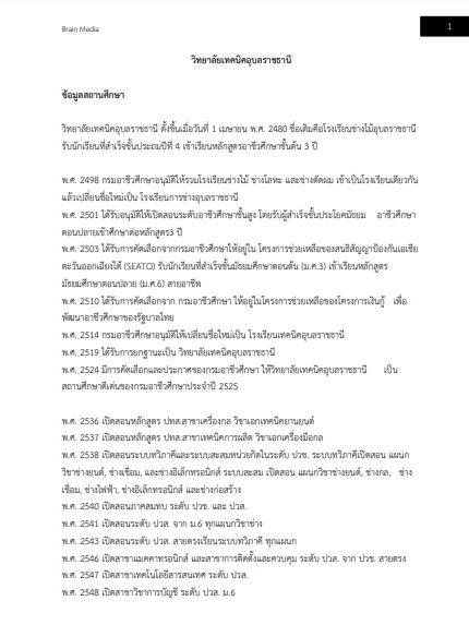 โหลดแนวข้อสอบ เจ้าหน้าที่ธุรการ (งานบริหารทั่วไป) วิทยาลัยเทคนิคอุบลราชธานี