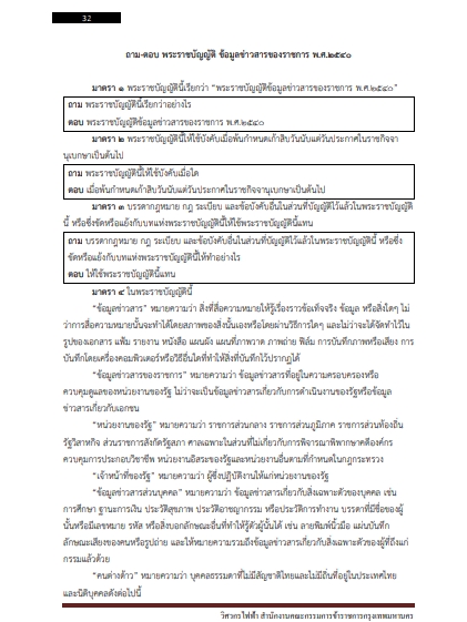 โหลดแนวข้อสอบ วิศวกรไฟฟ้า กรุงเทพมหานคร