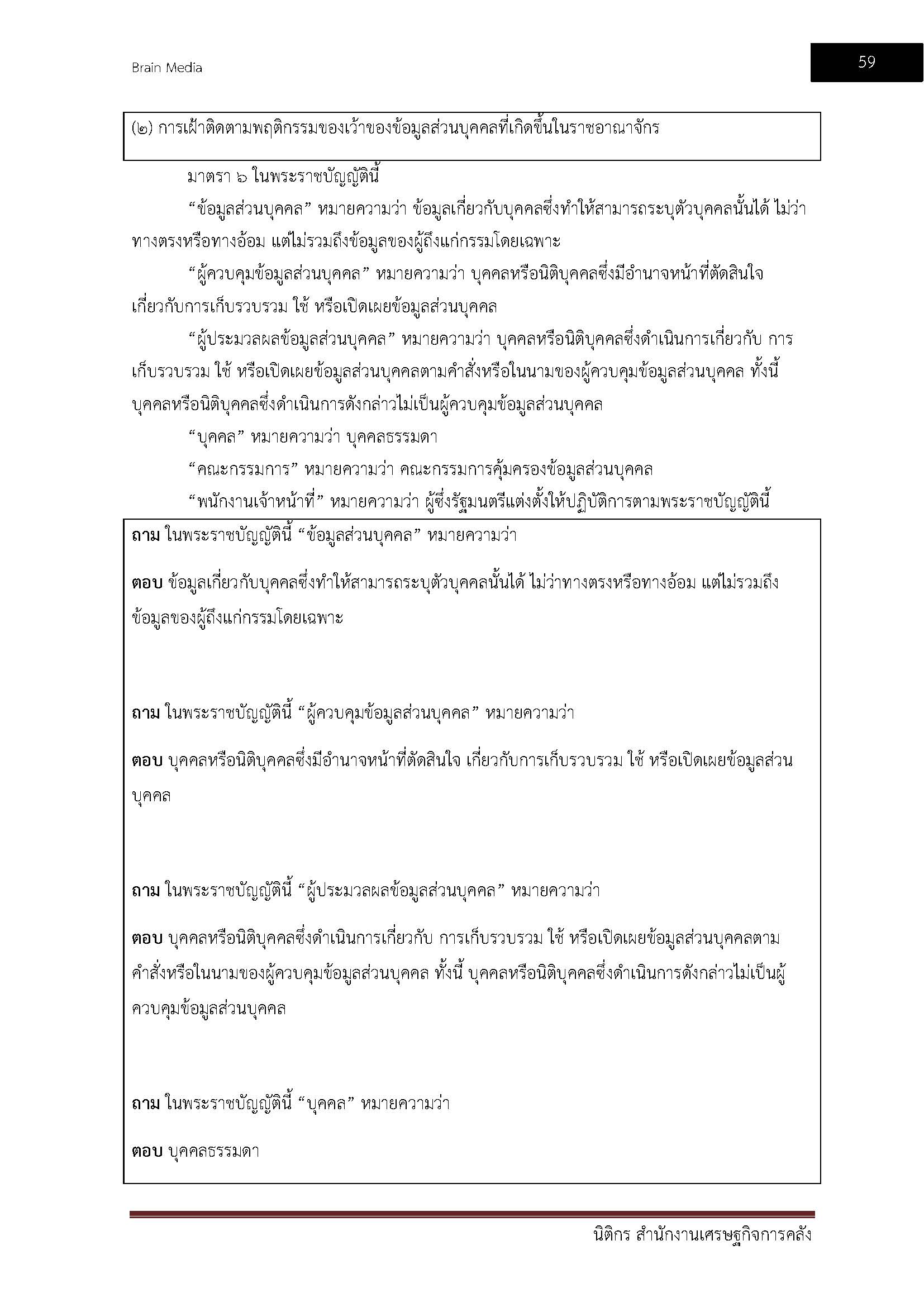 โหลดแนวข้อสอบ สายงานนักบริหารงาน กรมส่งเสริมการปกครองท้องถิ่น (อปท.)