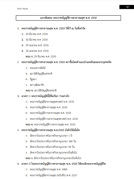 โหลดแนวข้อสอบ นักเทคนิคการแพทย์ โรงพยาบาลตรัง