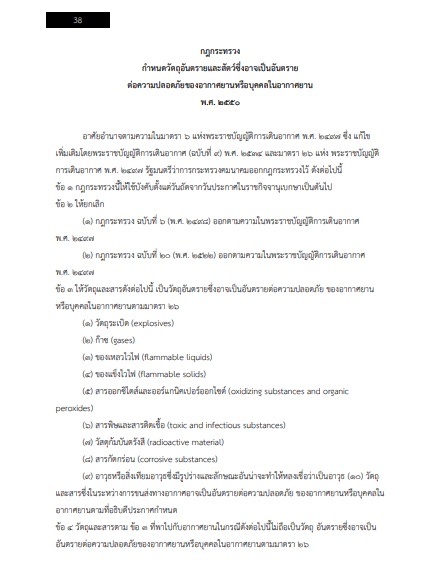โหลดแนวข้อสอบ นายช่าง CCTV กรมท่าอากาศยาน