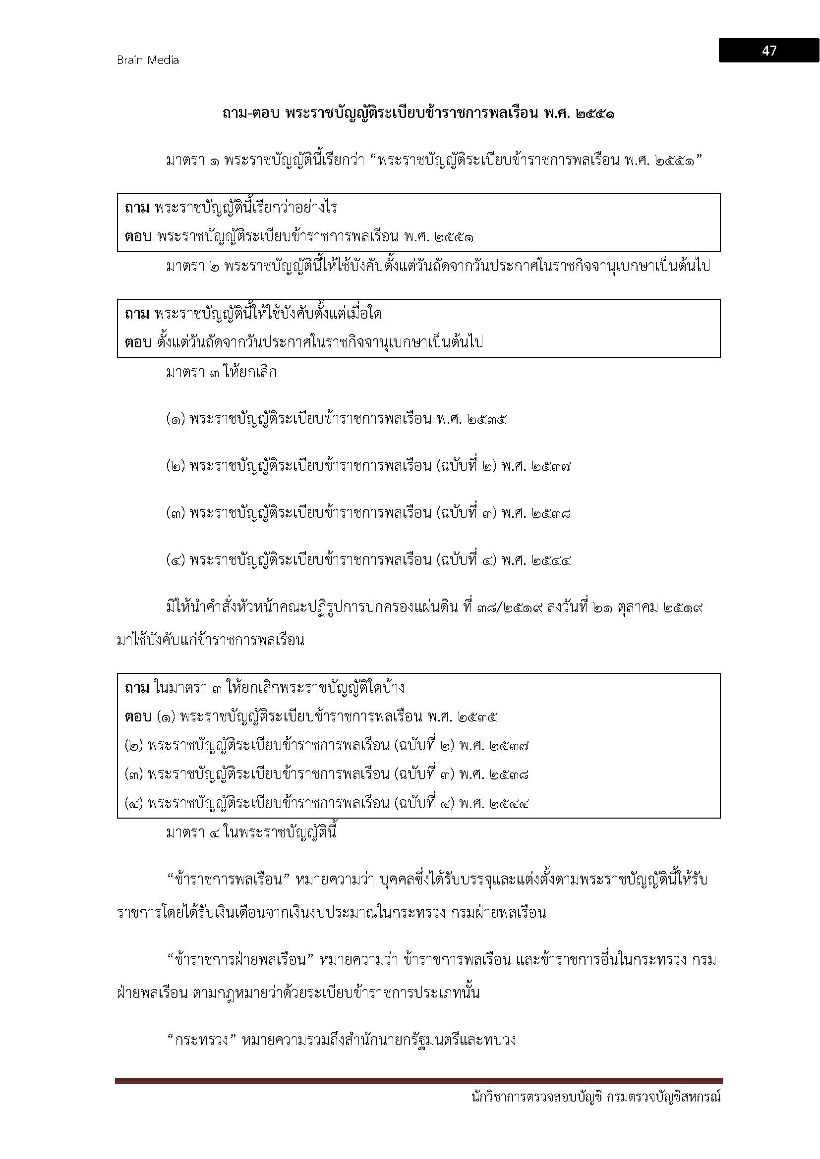 โหลดแนวข้อสอบ นักวิชาการตรวจสอบบัญชี กรมตรวจบัญชีสหกรณ์