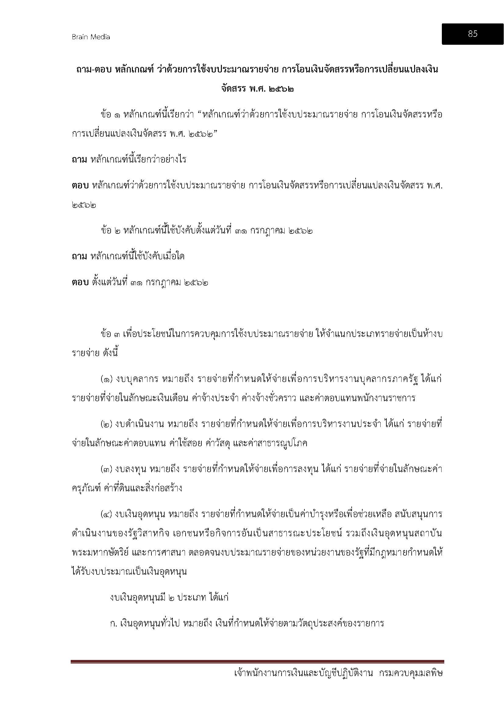 โหลดแนวข้อสอบ เจ้าพนักงานการเงินและบัญชีปฏิบัติงาน กรมควบคุมมลพิษ