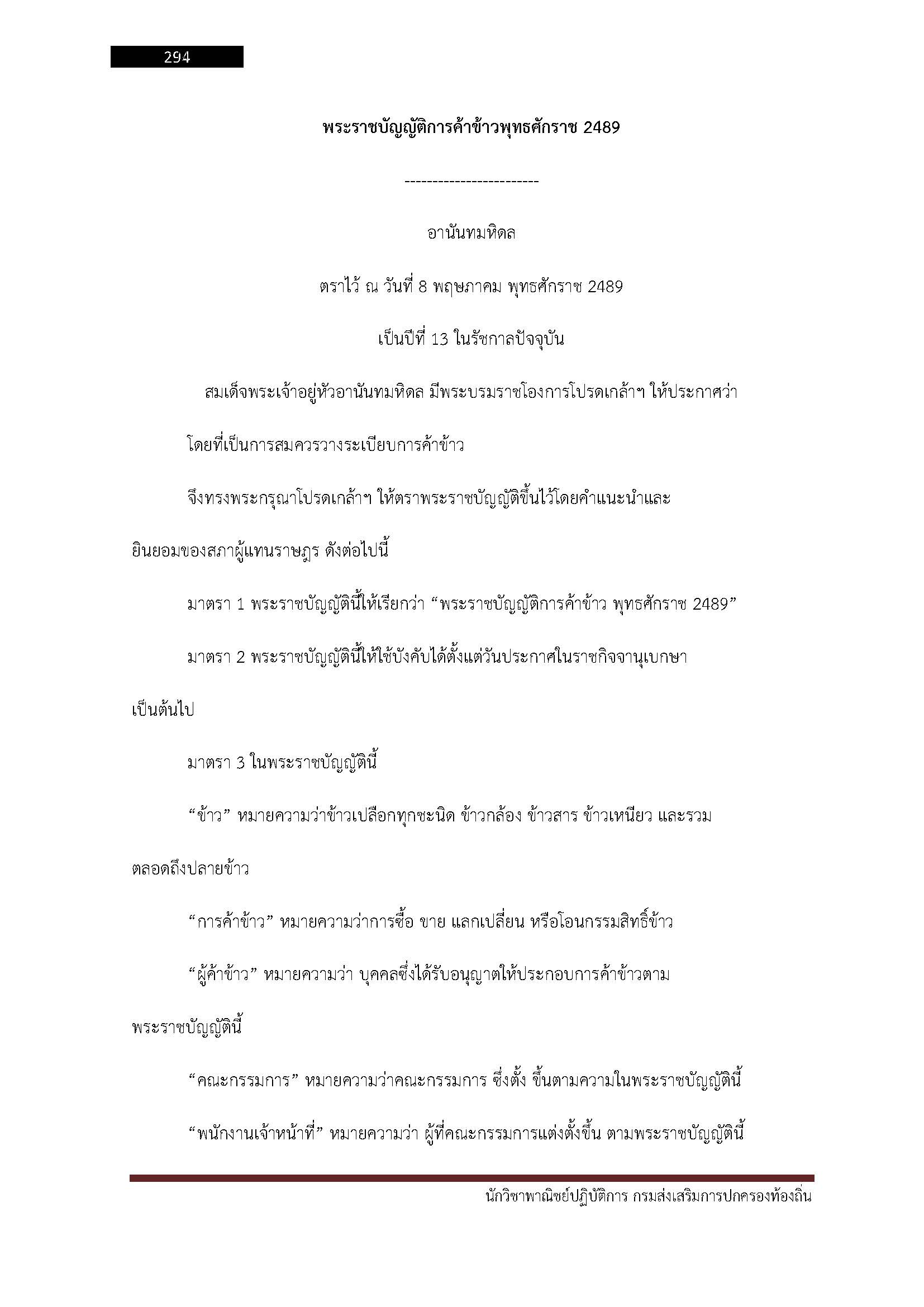 โหลดแนวข้อสอบ นักวิชาการพาณิชย์ปฏิบัติการ กรมส่งเสริมการปกครองท้องถิ่น