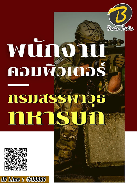 โหลดแนวข้อสอบ พนักงานคอมพิวเตอร์ กรมสรรพาวุธทหารบก
