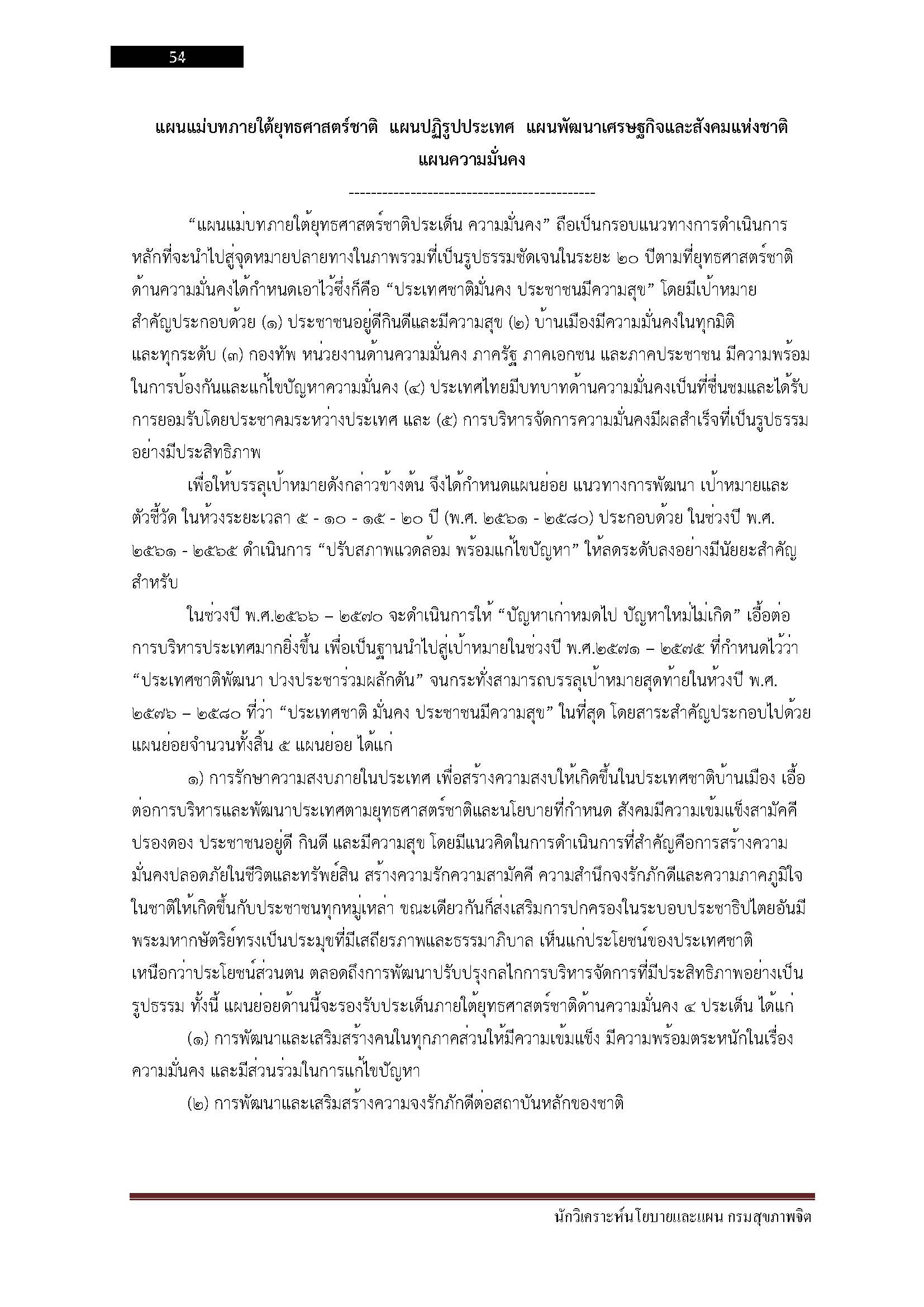 โหลดแนวข้อสอบ นักวิเคราะห์นโยบายและแผน กรมสุขภาพจิต