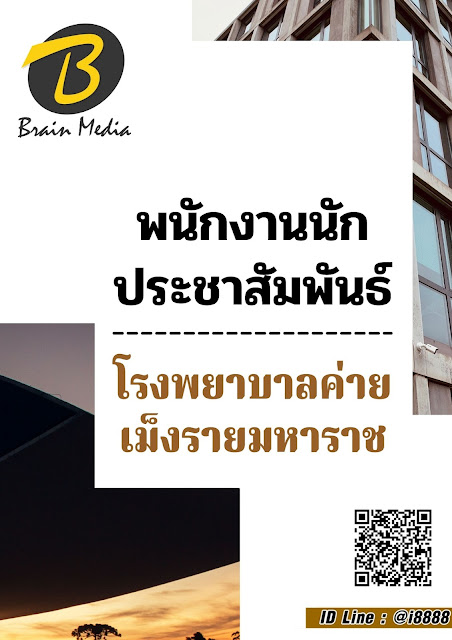 โหลดแนวข้อสอบ พนักงานนักประชาสัมพันธ์ โรงพยาบาลค่ายเม็งรายมหาราช