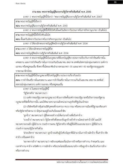 โหลดแนวข้อสอบ พนักงานการเดินรถ 2 (พนักงานกั้นถนนฯ) การรถไฟแห่งประเทศไทย