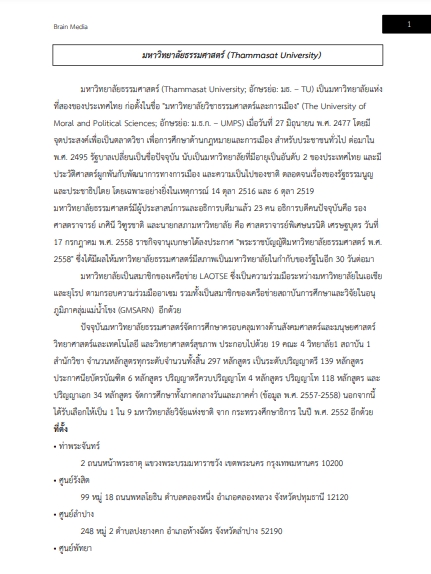 โหลดแนวข้อสอบ นักวิชาการพัสดุ คณะแพทยศาสตร์ มหาวิทยาลัยธรรมศาสตร์