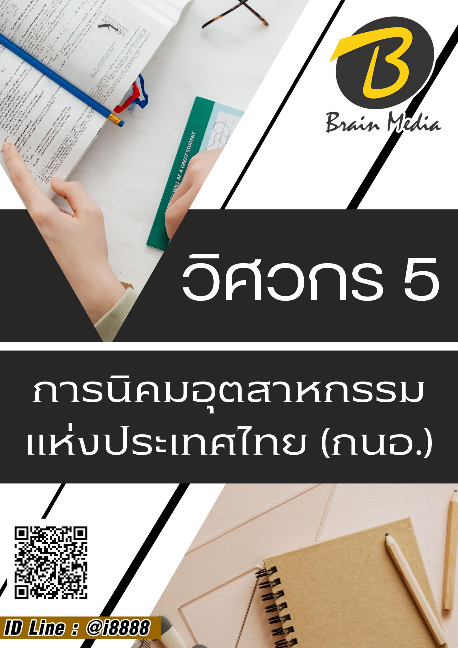 โหลดแนวข้อสอบ วิศวกร 5 การนิคมอุตสาหกรรมแห่งประเทศไทย
