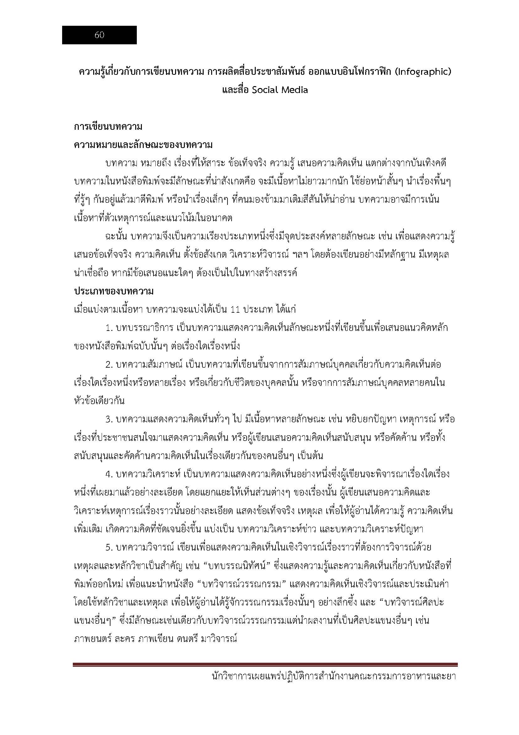 โหลดแนวข้อสอบ นักวิชาการเผยแพร่ปฏิบัติการ สำนักงานคณะกรรมการอาหารและยา