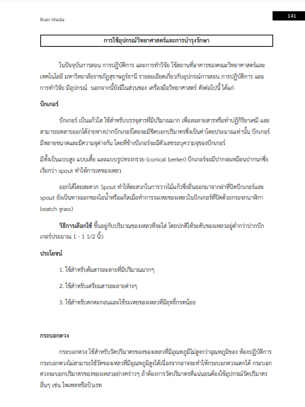 โหลดแนวข้อสอบ เจ้าหน้าที่ห้องปฏิบัติการ สภากาชาดไทย