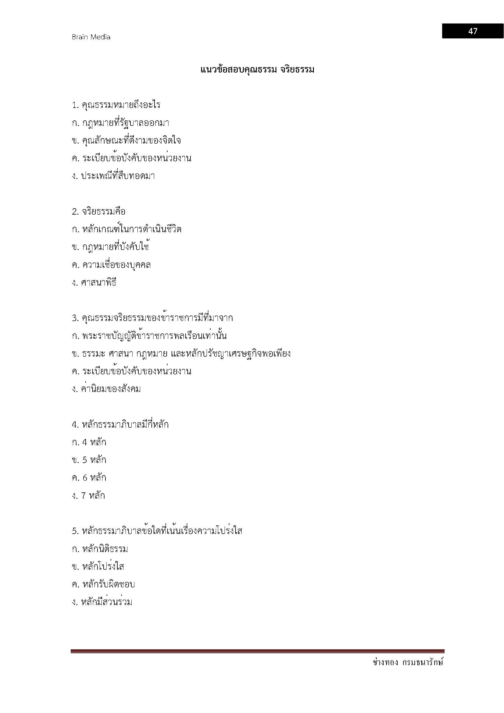 โหลดแนวข้อสอบ ช่างทอง กรมธนารักษ์