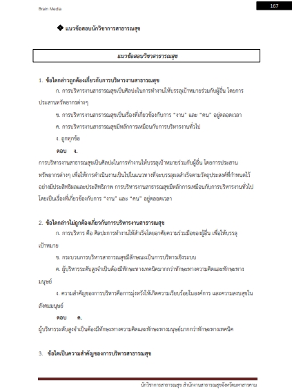 โหลดแนวข้อสอบ นักวิชาการสาธารณสุข สำนักงานสาธารณสุขจังหวัดมหาสารคาม
