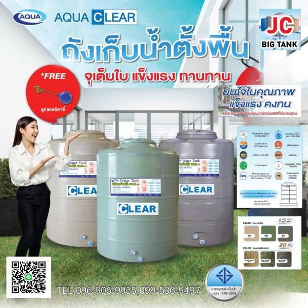 ถังเก็บน้ำบนดิน AQUA รุ่น CLEAR (G) ขนาด 3000 ลิตร เดินท่อใน ทรงเตี้ย