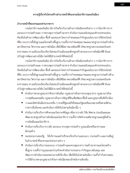 โหลดแนวข้อสอบ พนักงานนิติกร กรมโยธาธิการและผังเมือง