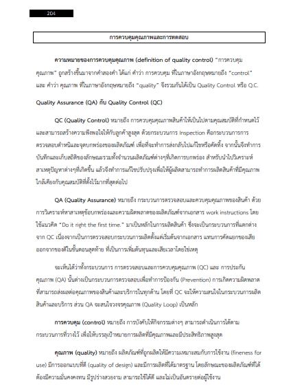 โหลดแนวข้อสอบ วิศวกร (ชีวการแพทย์) กรมสนับสนุนบริการสุขภาพ