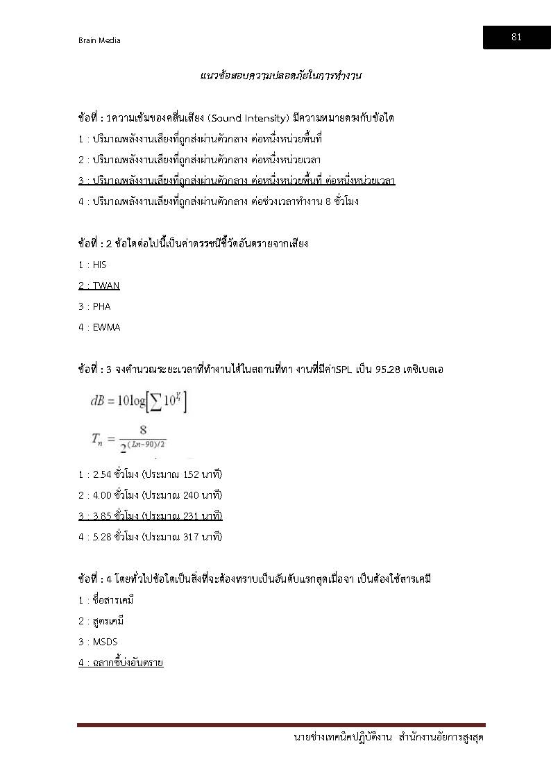 โหลดแนวข้อสอบ นายช่างเทคนิคปฏิบัติงาน สำนักงานอัยการสูงสุด