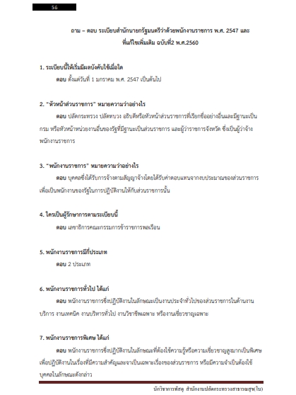 โหลดแนวข้อสอบ นักวิชาการพัสดุ สำนักงานปลัดกระทรวงสาธารณสุข