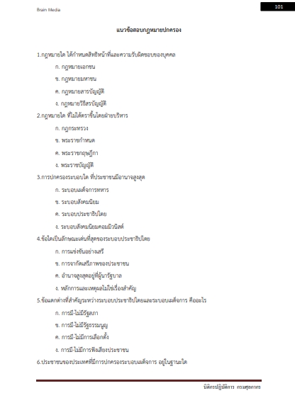 โหลดแนวข้อสอบ นิติกรปฏิบัติการ กรมศุลกากร