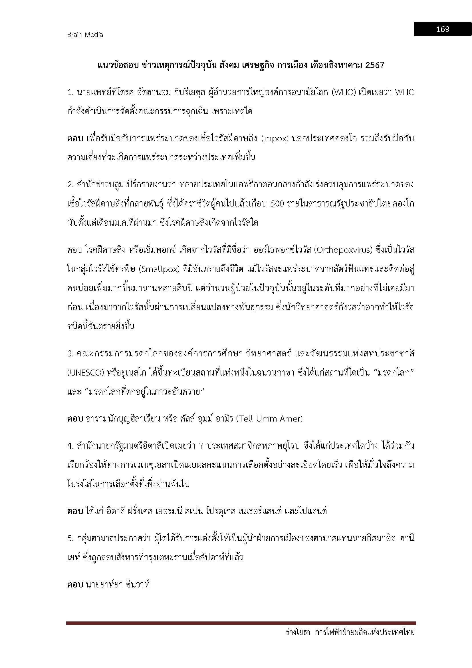 โหลดแนวข้อสอบ ช่างโยธา การไฟฟ้าฝ่ายผลิตแห่งประเทศไทย