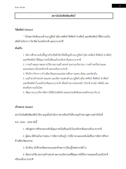 โหลดแนวข้อสอบ นักวิเคราะห์แผนและนโยบาย สถาบันบัณฑิตพัฒนศิลป์