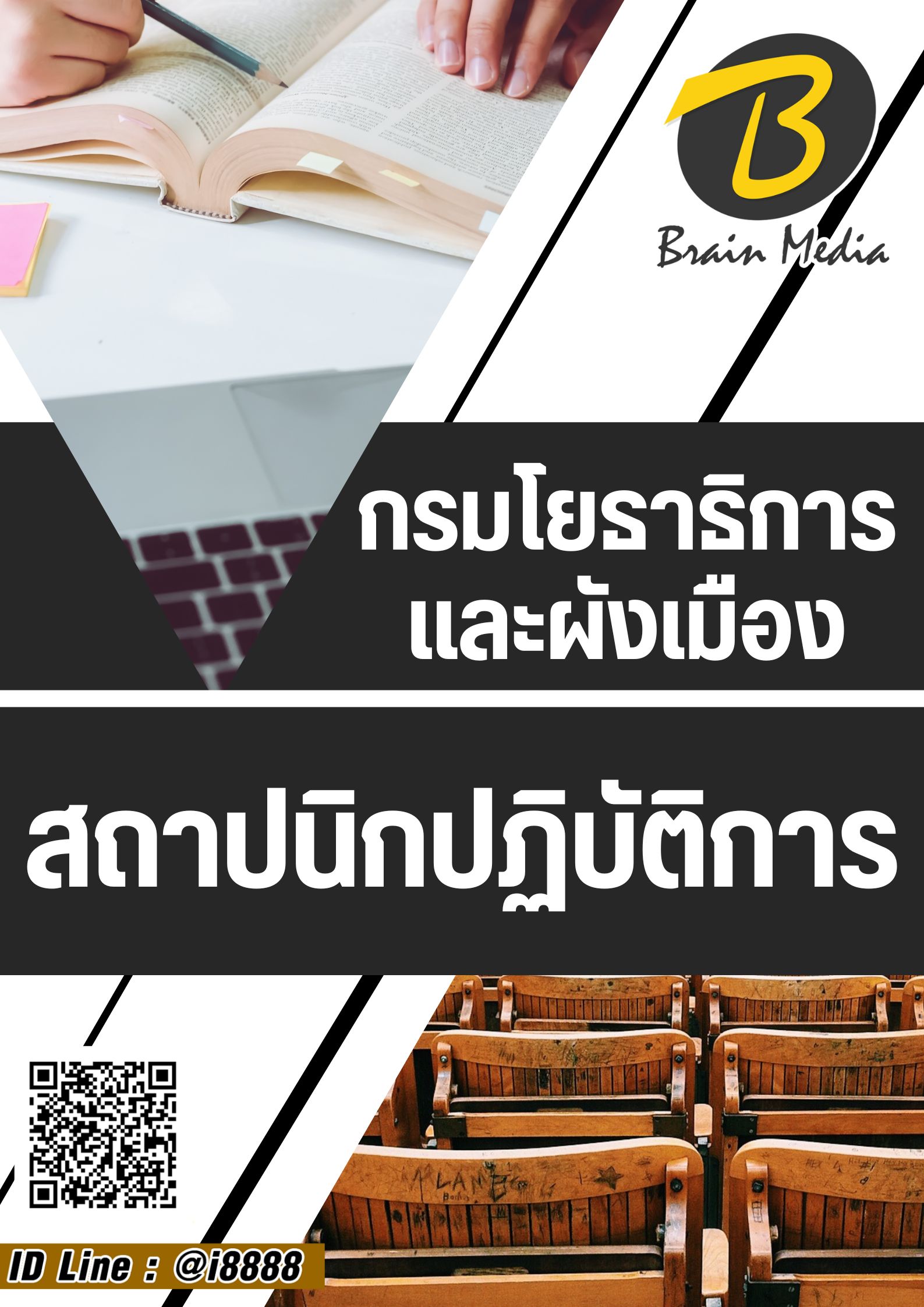 โหลดแนวข้อสอบ สถาปนิกปฏิบัติการ กรมโยธาธิการและผังเมือง