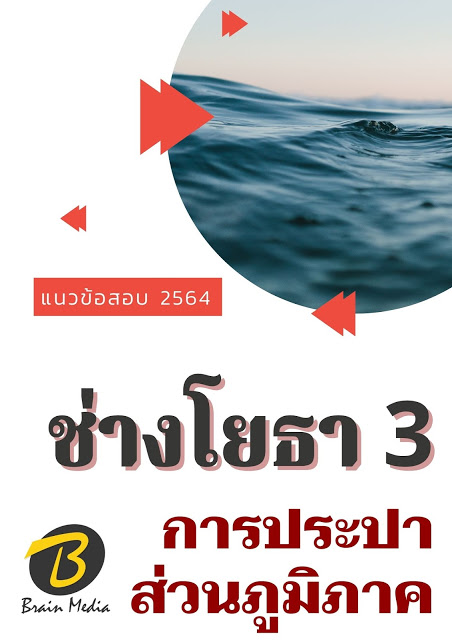 โหลดแนวข้อสอบ ช่างโยธา 3 การประปาส่วนภูมิภาค